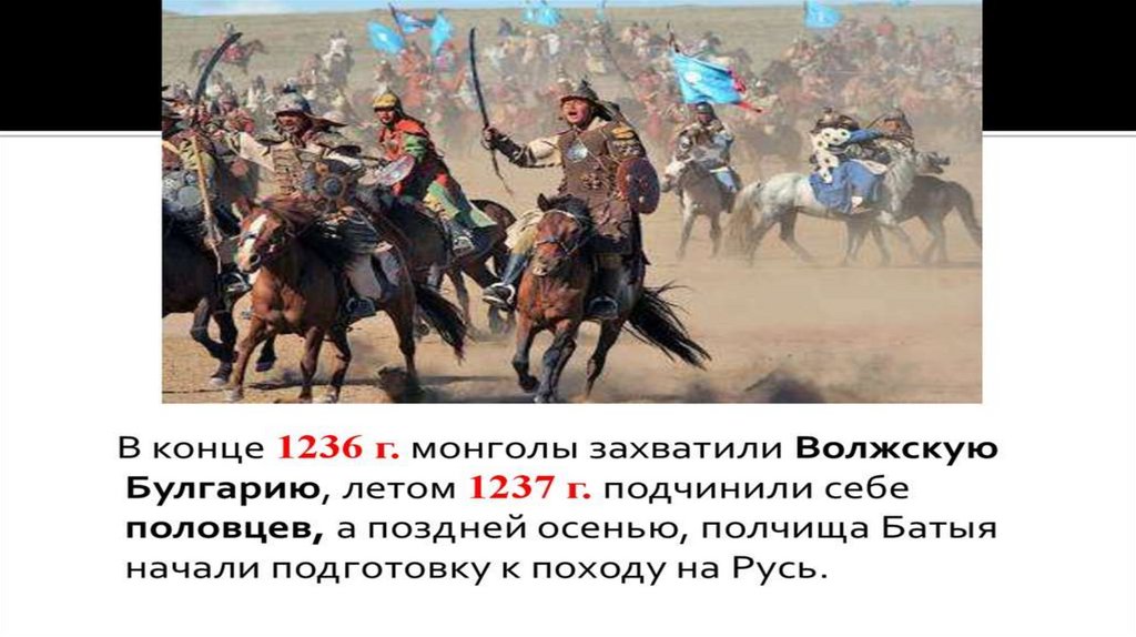 Произведения о монгольском нашествии на русь. Южная Русь монархия.