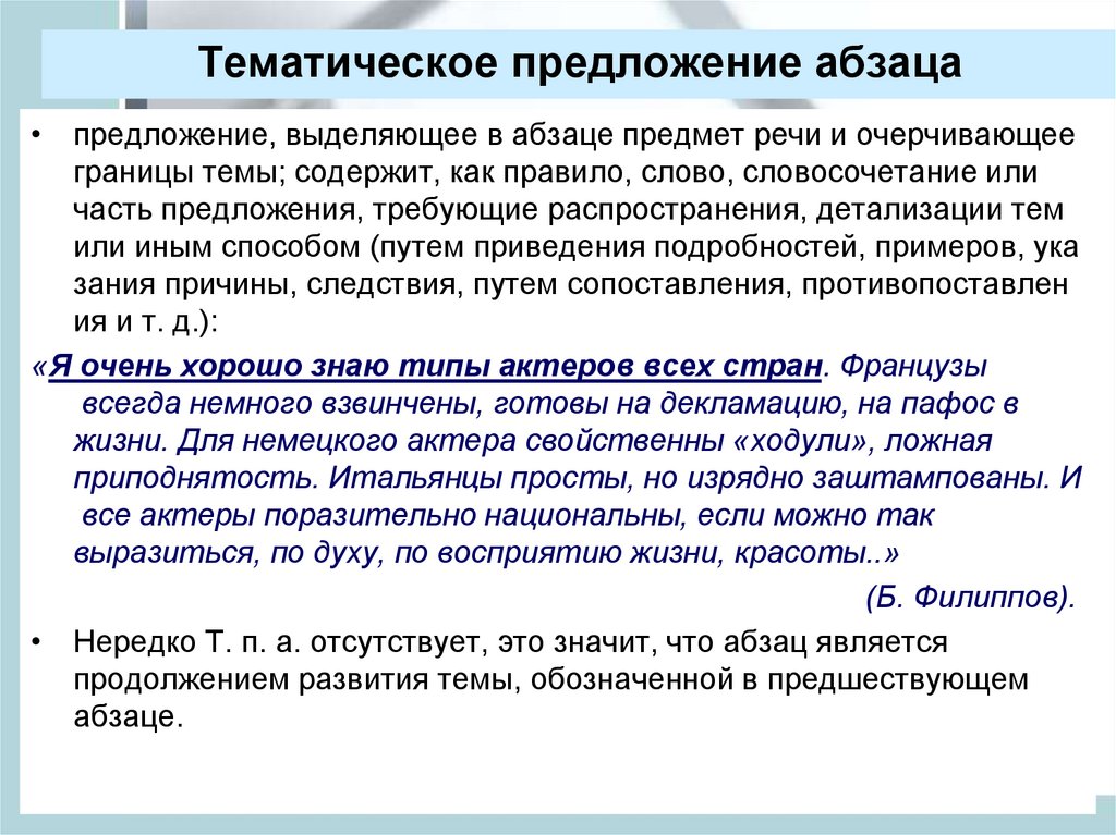 Текст абзац предложение