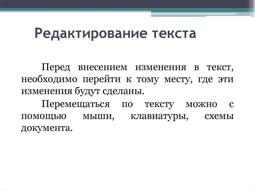 Редактирование текста представляет собой. Основы редактирования текста. Логические основы редактирования текста. Логические основы редактирования документов. Основы редактирования перевода.