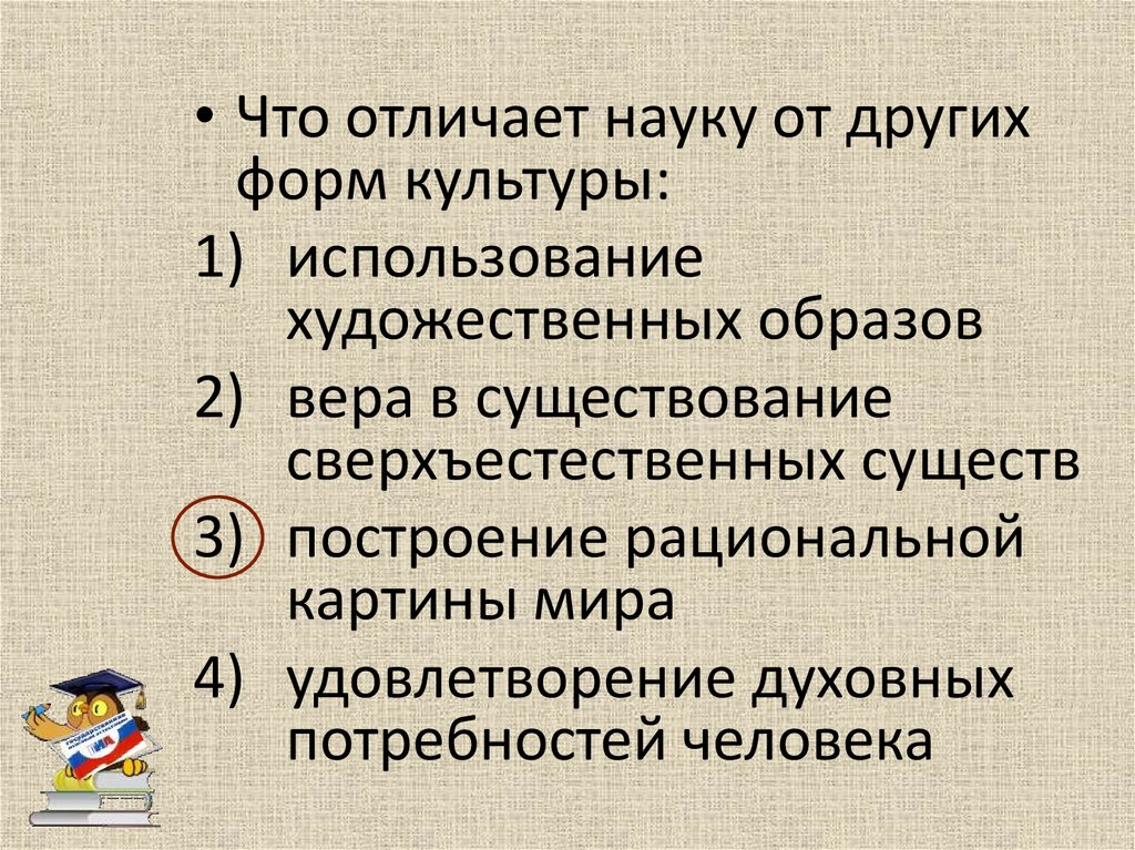 Чем отличаются научные. Что отличает науку от других форм. Наука отличается от других форм. Что отличает науку от других форм областей духовной культуры. 1. Что отличает науку от других областей духовной культуры.