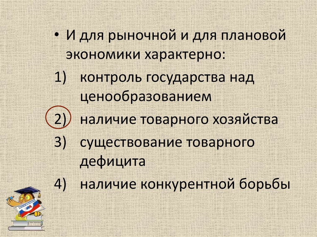 Для рыночной экономики характерно слабое развитие