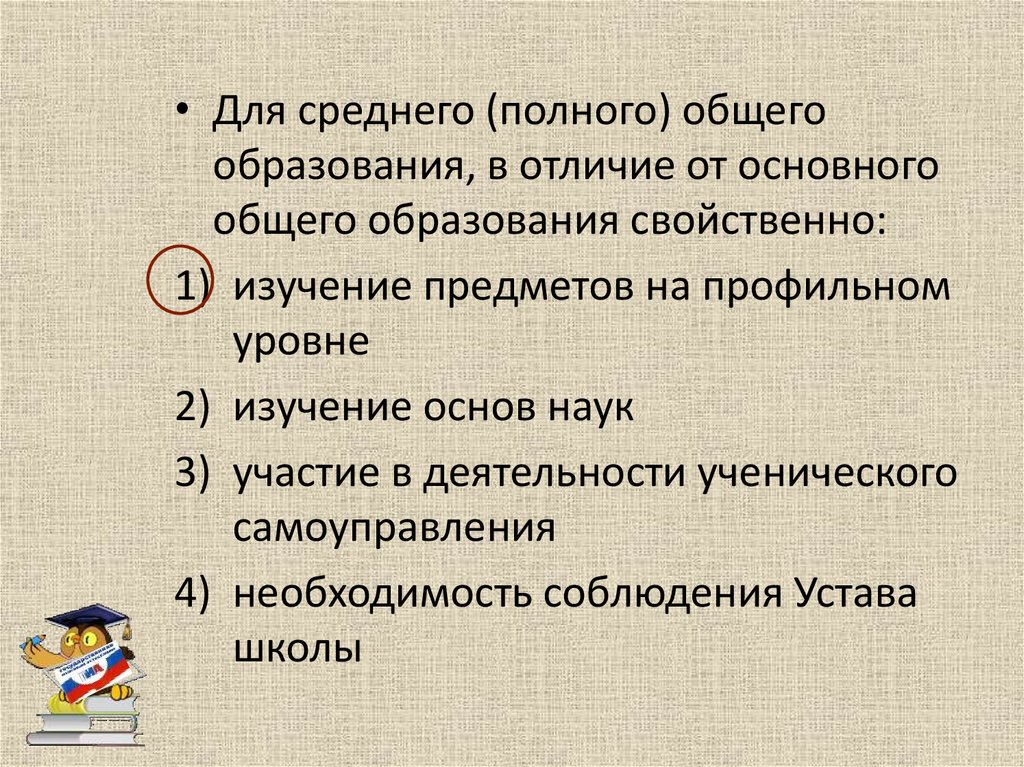 Чем отличается среднее от среднего полного. Среднее полное общее образование разница. Среднее общее и основное общее образование отличие.