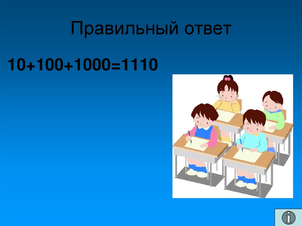 100 10 ответ