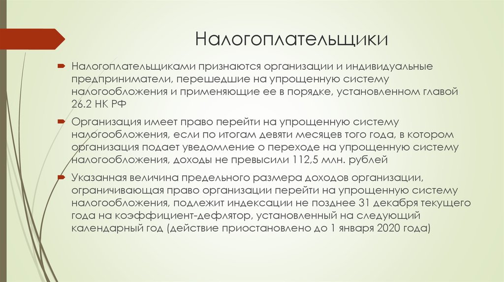 С какого момента лицо. Налогоплательщиками признаются. Налогоплательщиками в РФ признаются. Физические лица признаются налогоплательщиками с момента:. Кто признается налогоплательщиком.