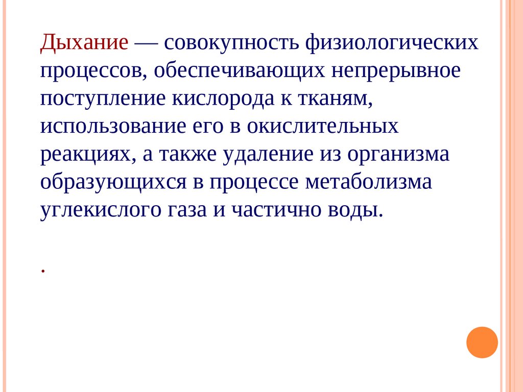 Потребность нормального дыхания. Дыхание презентация лекция\. Нормальное дыхание. Дыхание пациента. Нормальное дыхание на латинском.