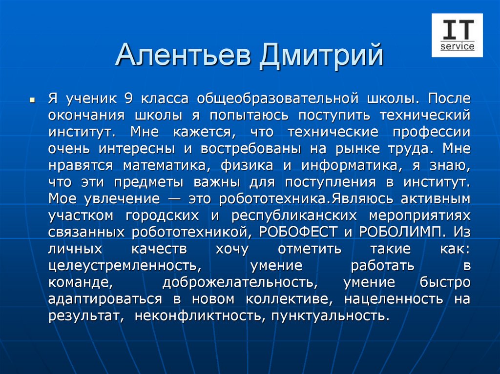 Алентьев Дмитрий