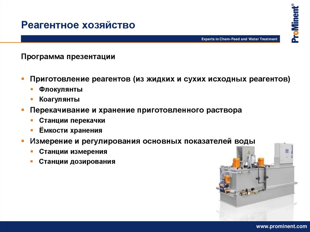 Реагентное хозяйство типовой проект