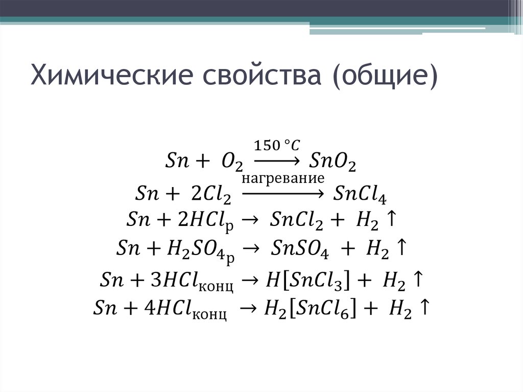 Характеристика олова по плану