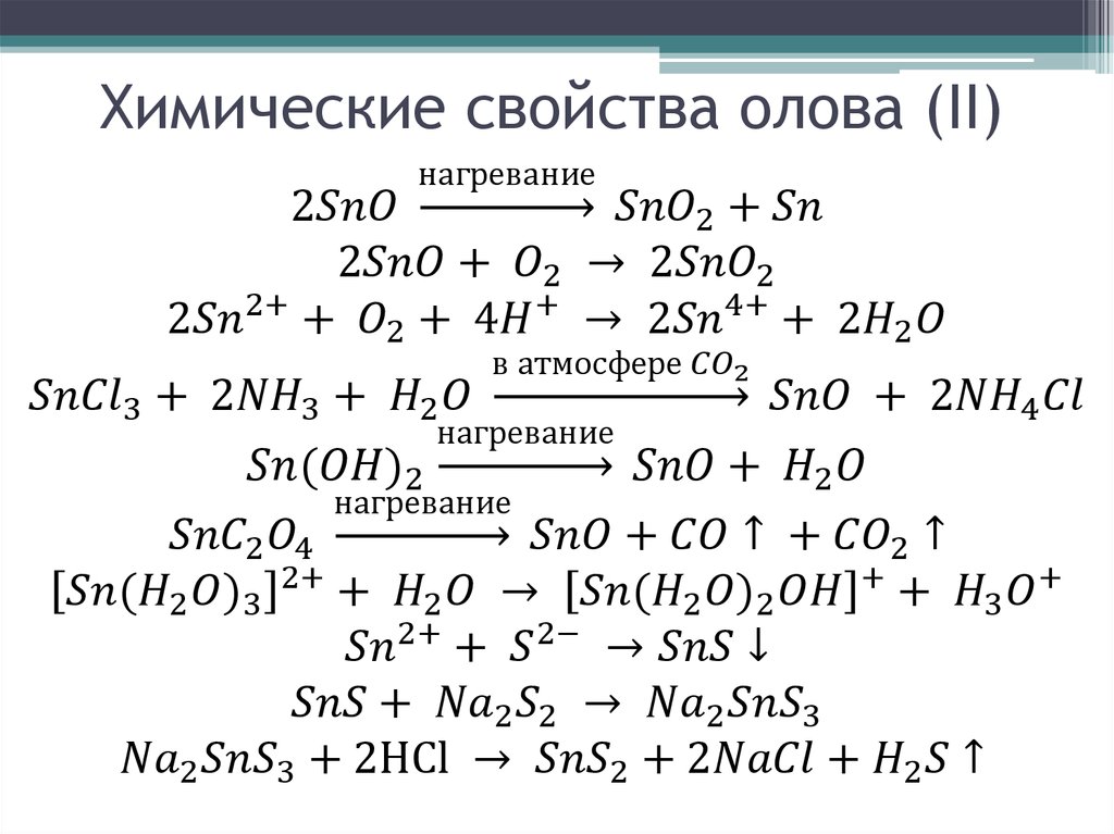 Олово физические свойства