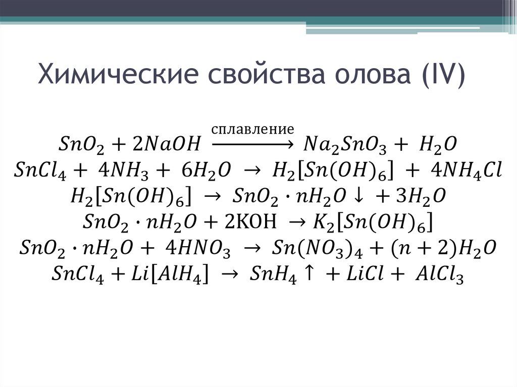 Характеристика химического элемента олово по плану