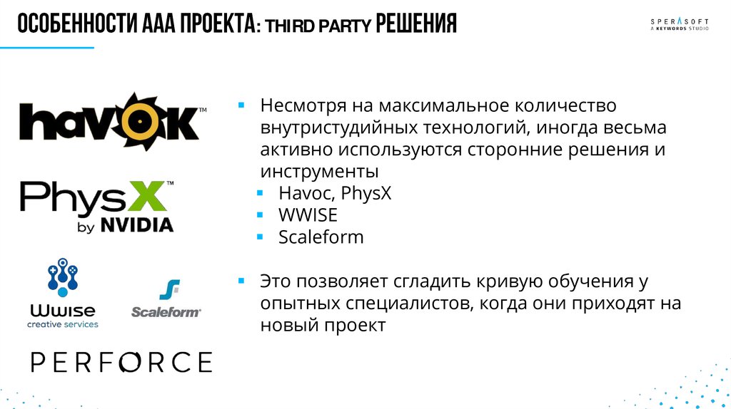 Особенности ааа проекта: THIRD PARTY РЕШЕНИЯ