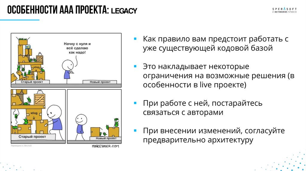 Особенности ааа проекта: LEGACY