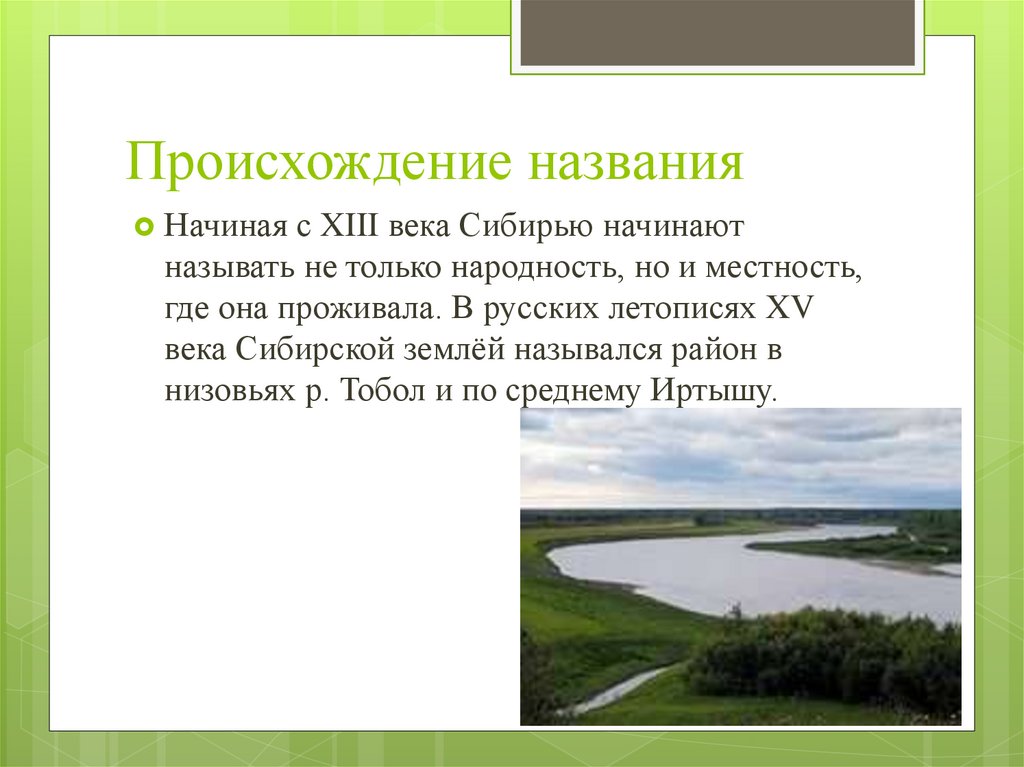 Западно сибирская равнина особенности природы презентация 8 класс