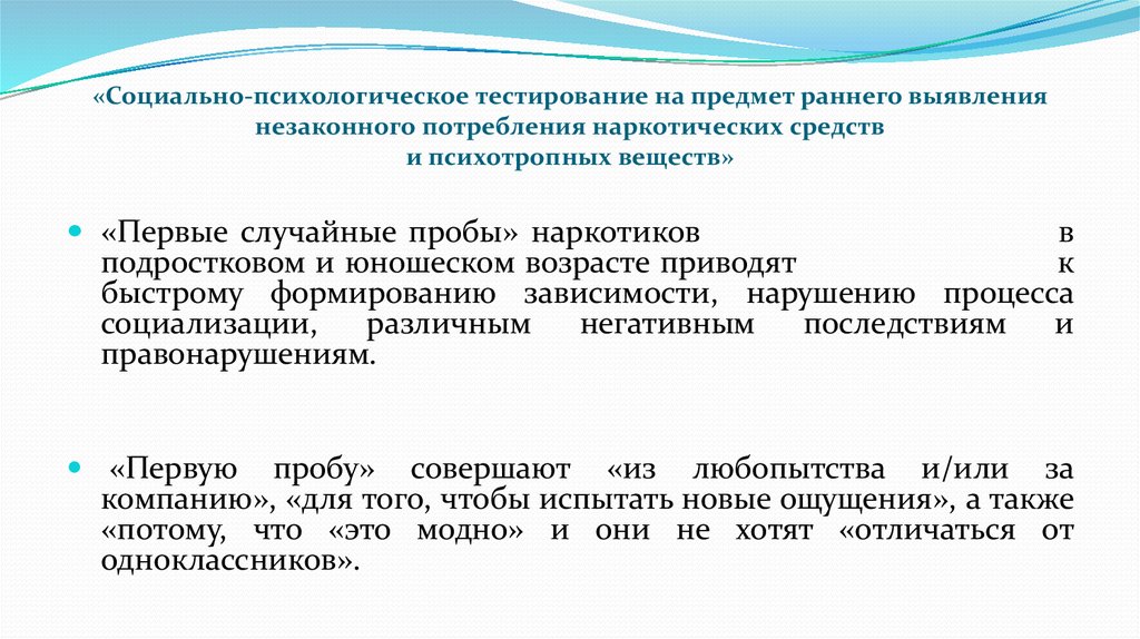 План дополнительных профилактических мероприятий по итогам социально психологического тестирования