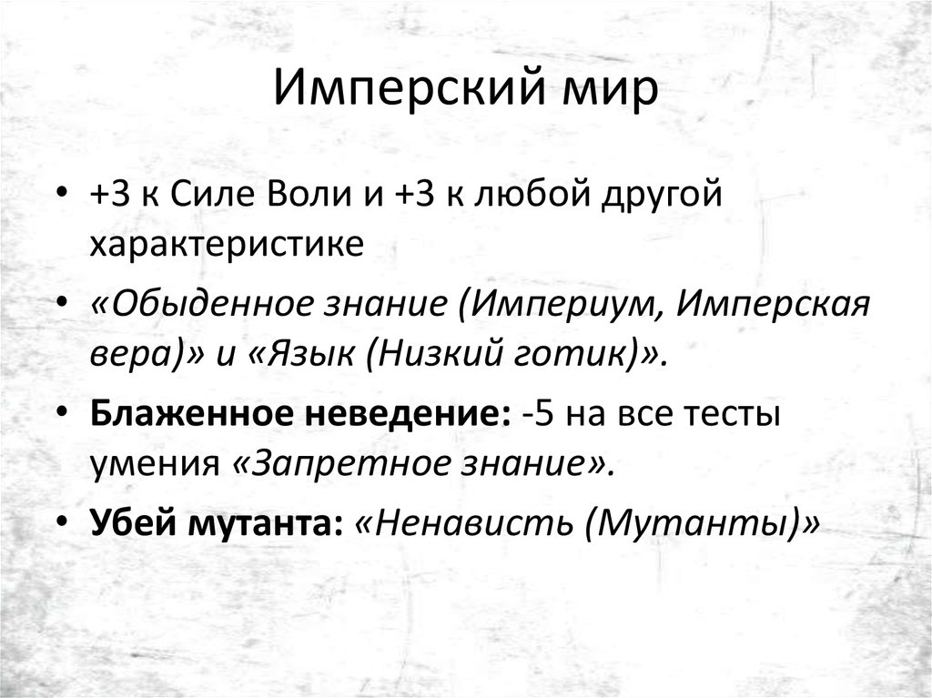 Имперский мир
