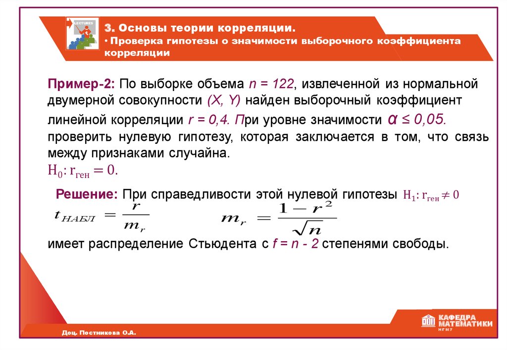 Выборочная корреляция является оценкой теоретической корреляции. Проверка гипотезы о значимости выборочного коэффициента корреляции. Нулевая гипотеза в теории вероятностей. Коэф корреляции теория вероятностей. Гипотеза в теории вероятности это.