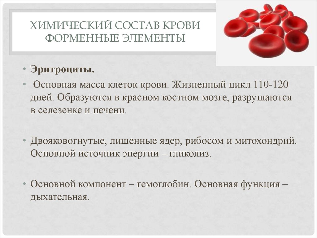 Изменение клеток крови. Составные элементы крови биохимия. Основные элементы биохимический состав крови. Состав крови химические элементы. Форменные элементы эритроциты.