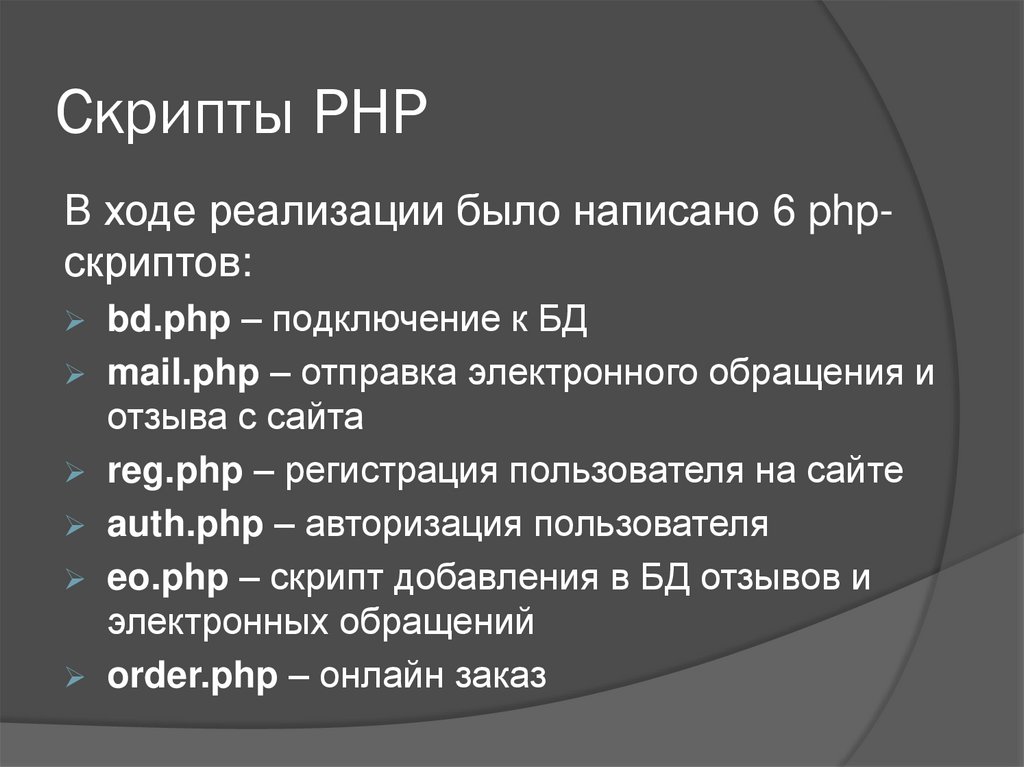 Язык скриптов php. Php скрипт. Php скрипт пример. Написание скриптов. Что такое скрипт в программировании.