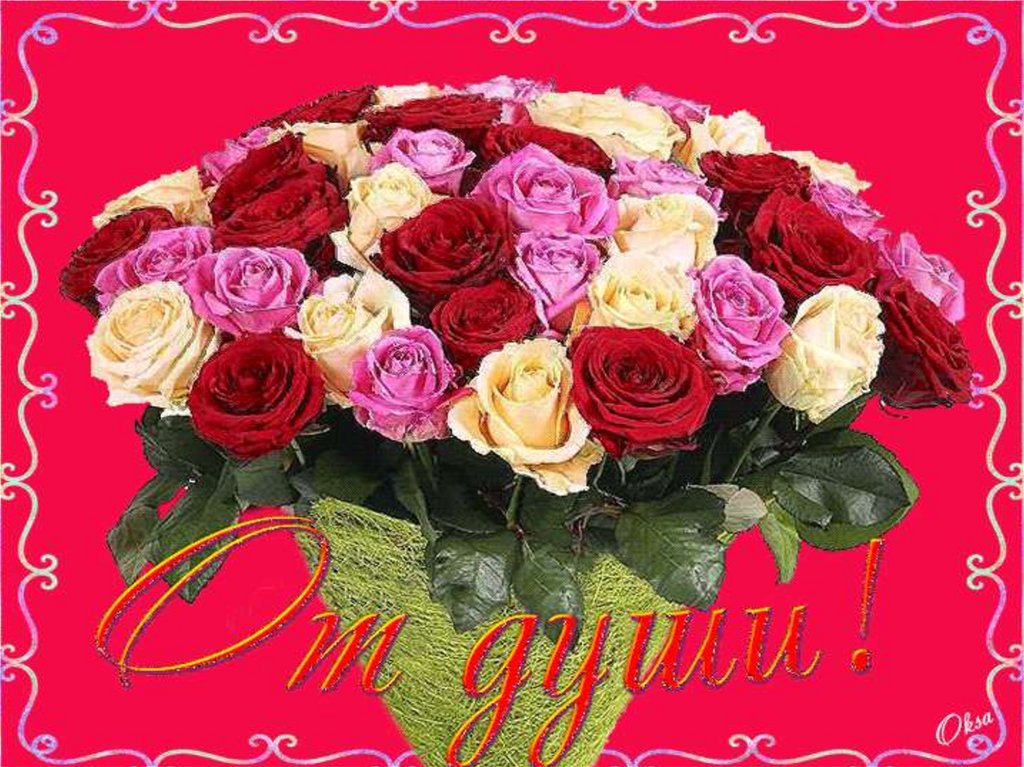 Мерцающие розы с днем рождения женщине красивые. Красивый букет открытка. Красивые поздравительные букеты. Открытки цветы красивые букеты. Открытки с цветами красивые.