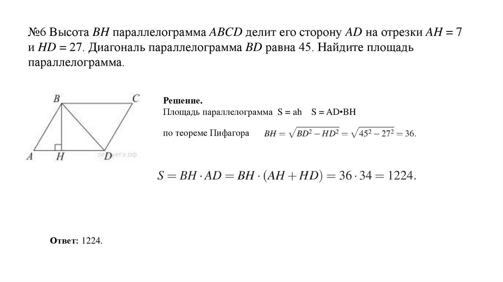 Как найти площадь огэ 9 класс