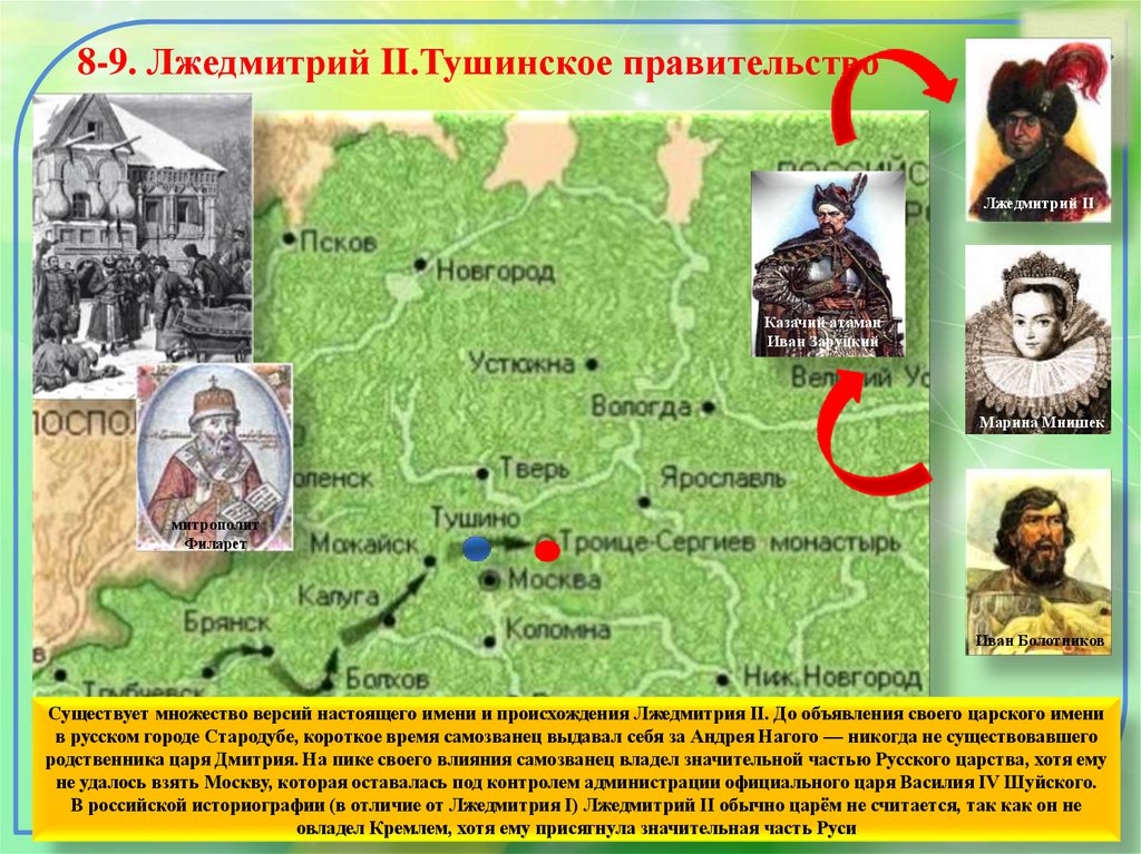 Поход лжедмитрия 1 на москву. Лжедмитрий 2 лагерь в Тушино. Первый Московский поход Лжедмитрия 2. Тушино Лжедмитрий 2 карта. Тушинское правительство Лжедмитрий 2.