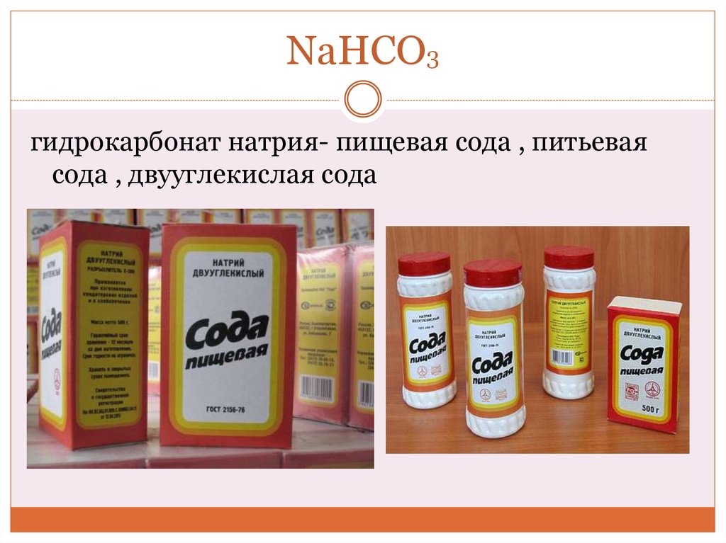 Питьевая сода название. Nahco3 пищевая сода. Гидрокарбонат натрия (питьевая сода). Формула пищевой соды бикарбонат натрия. Формула соды пищевой гидрокарбонат натрия.