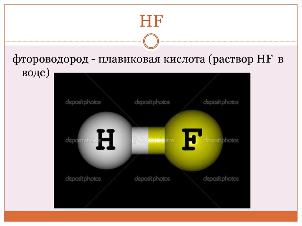 Химическое соединение hf. Фтороводород формула. Фтороводородная кислота формула. Фтористый водород. Фтористый водород формула.