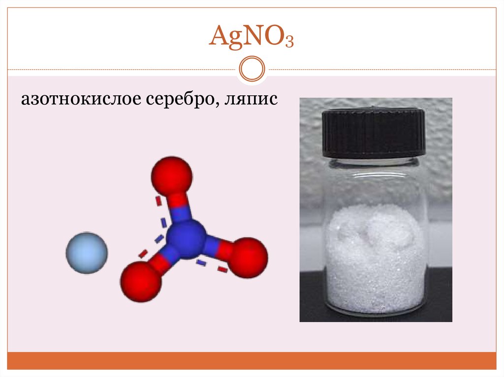 Нитрат серебра железа. Agno3. Азотнокислое серебро формула. Нитрат серебра agno3. Ляпис азотнокислое серебро.