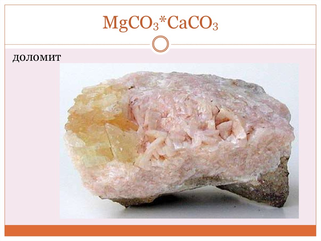 Название соединения caco3. Caco3 mgco3. Карбонат магния Доломит. Mgco3 строение. Mgco3 название минерала.