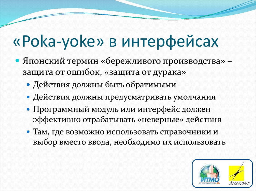 Poka yoke презентация