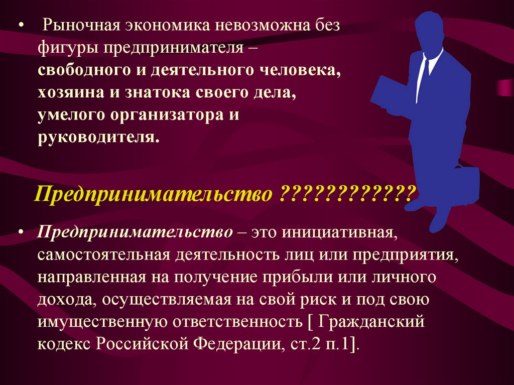 Предпринимательство презентация 10 класс экономика