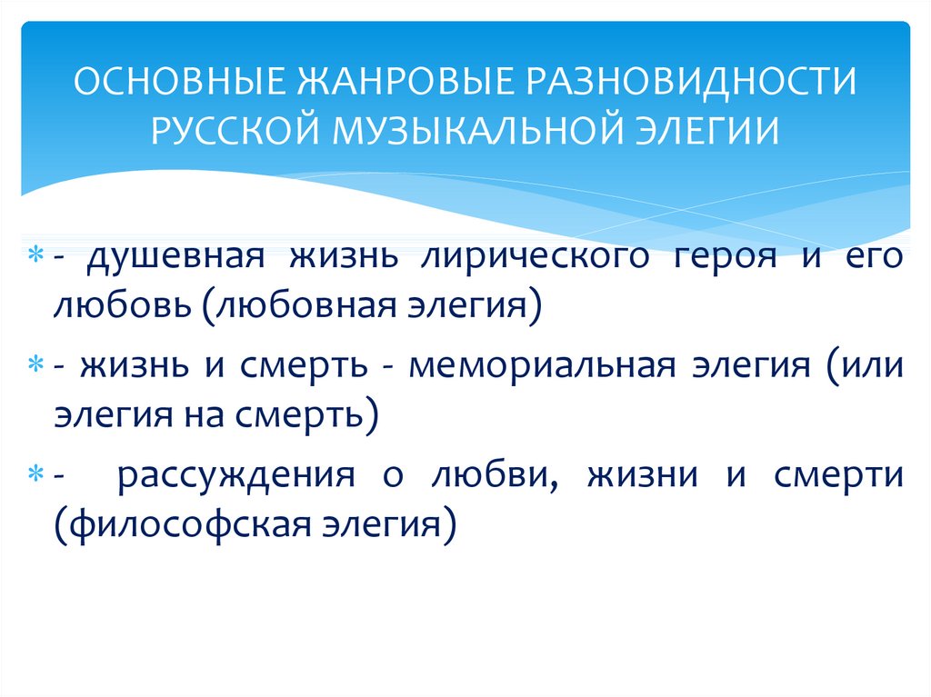 Жанр элегии предполагает рассуждение о жизни. Жанровые разновидности элегии. Разновидности жанра элегии. Каковы жанровые признаки элегии. Признаки элегии как жанра.