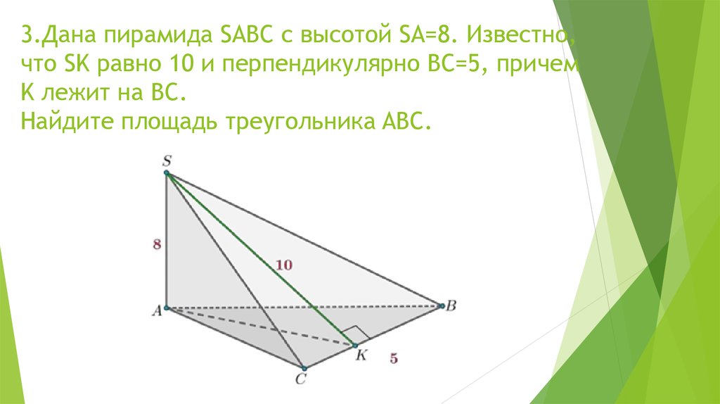 В прямоугольной треугольной пирамиде sabc