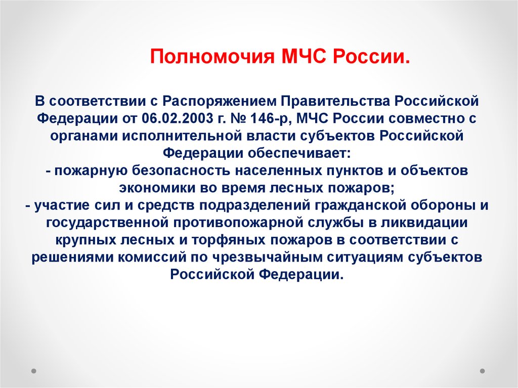 Полномочия мчс россии