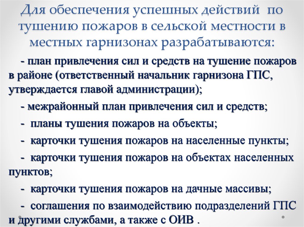 Кто утверждает план привлечения сил и средств