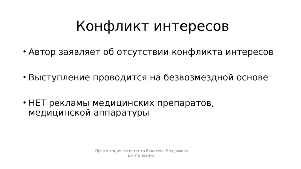 Справка об отсутствии конфликта интересов образец