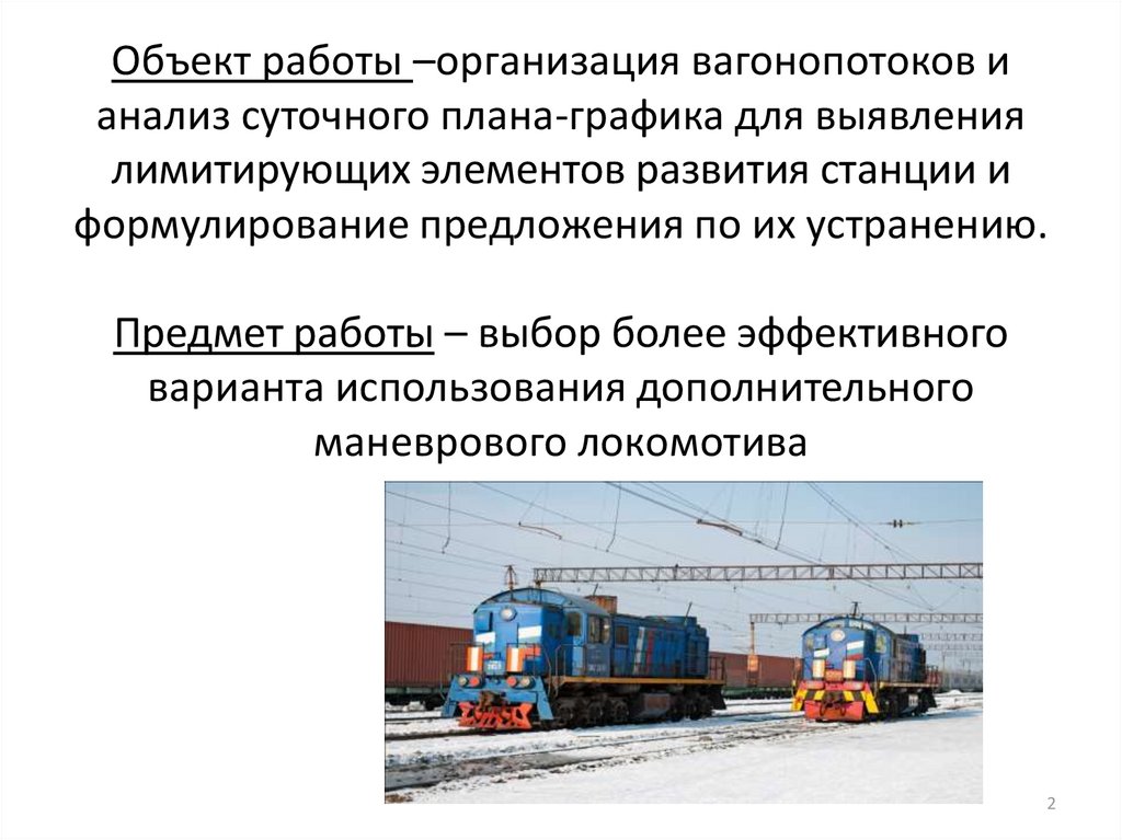 Расстановка сортировка вагонов по путям парка в соответствии с планом формирования поездов это