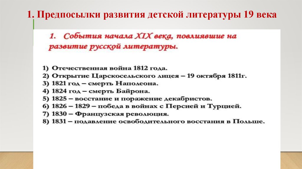 Русская литература первой половины 19 века презентация