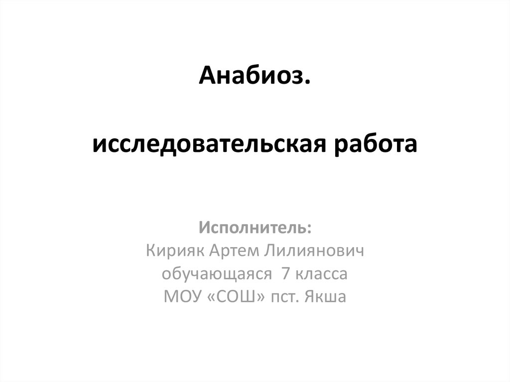 Презентация исследовательская работа 2 класс готовые работы