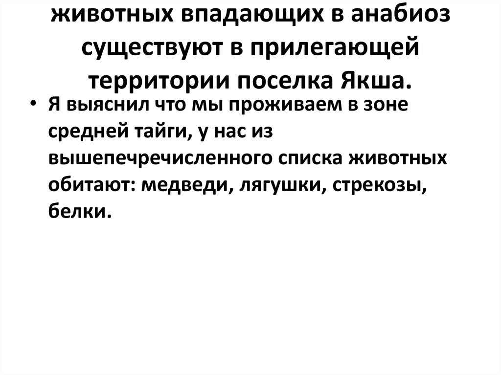 Анабиоз это. Животные впадающие в Анабиоз. Анабиоз это кратко. Анабиоз презентация. Анабиоз кто впадает в него.