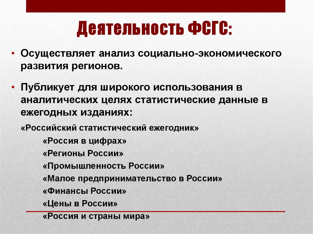 Предмет экономической статистики. Социально-экономическая статистика. Экономическая статистика.