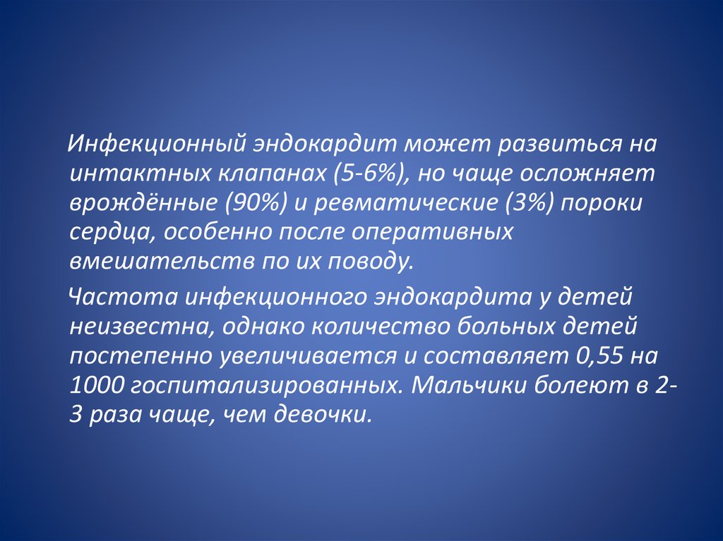 Инфекционный эндокардит клиническая картина