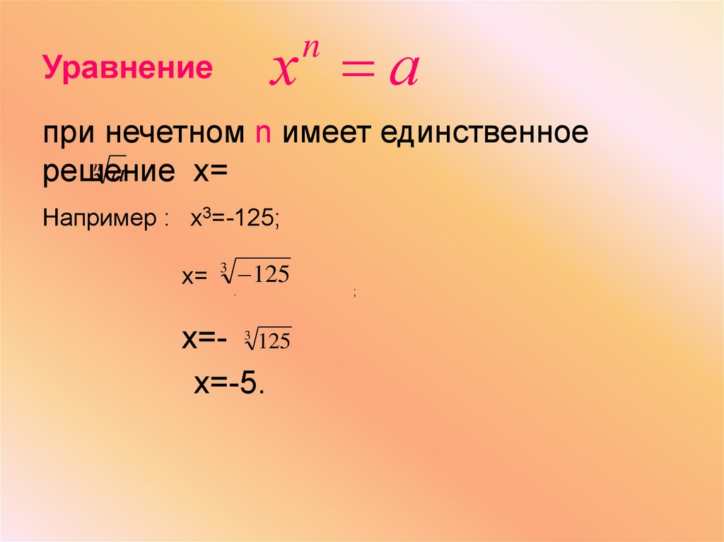 Уравнение 1 2 икс равно 4