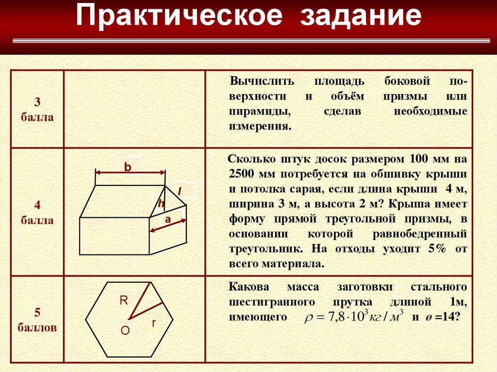 Призма и пирамида