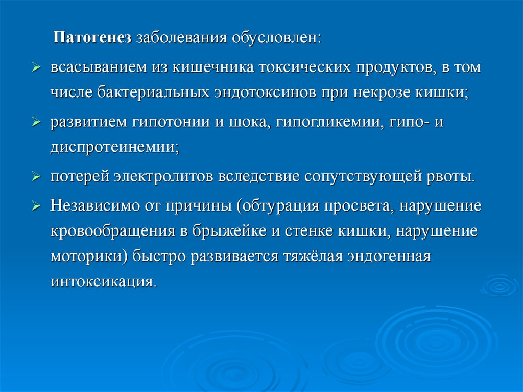 Обусловленный поражением. Острый живот патогенез. Заболевания кишечника патогенез. Патогенез некроза кишечника. Этиология острого живота.