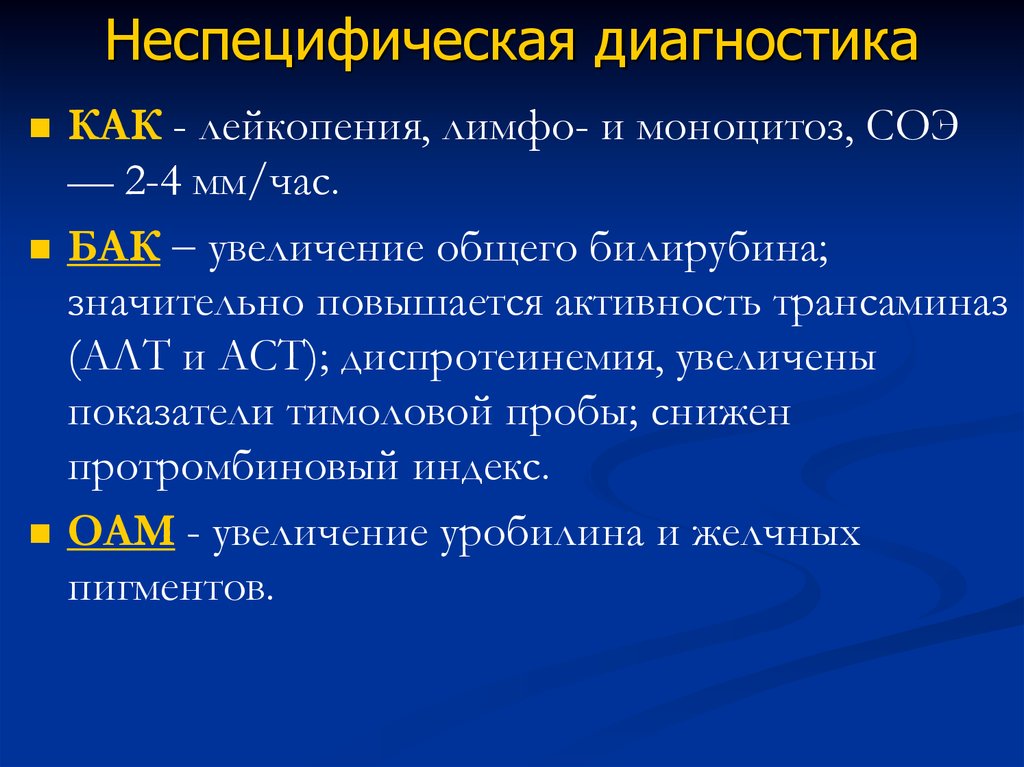 Тимоловая проба. Увеличение тимоловой пробы. Увлечение тимоловой пробы. Снижение тимоловой пробы. Трансаминазы алт и АСТ.