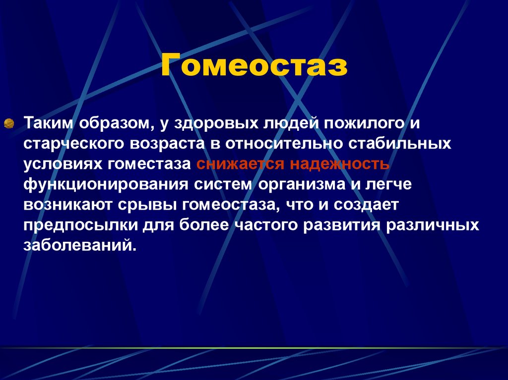 Гомеостаз картинки для презентации