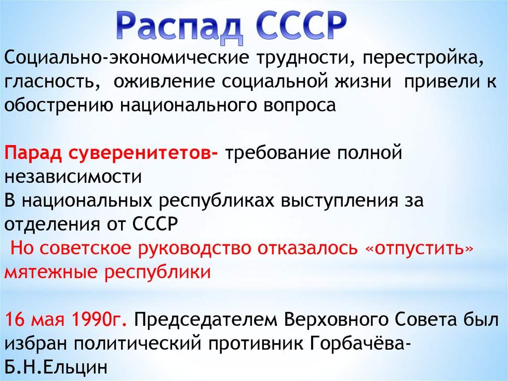 Внутренняя и внешняя политика горбачева презентация