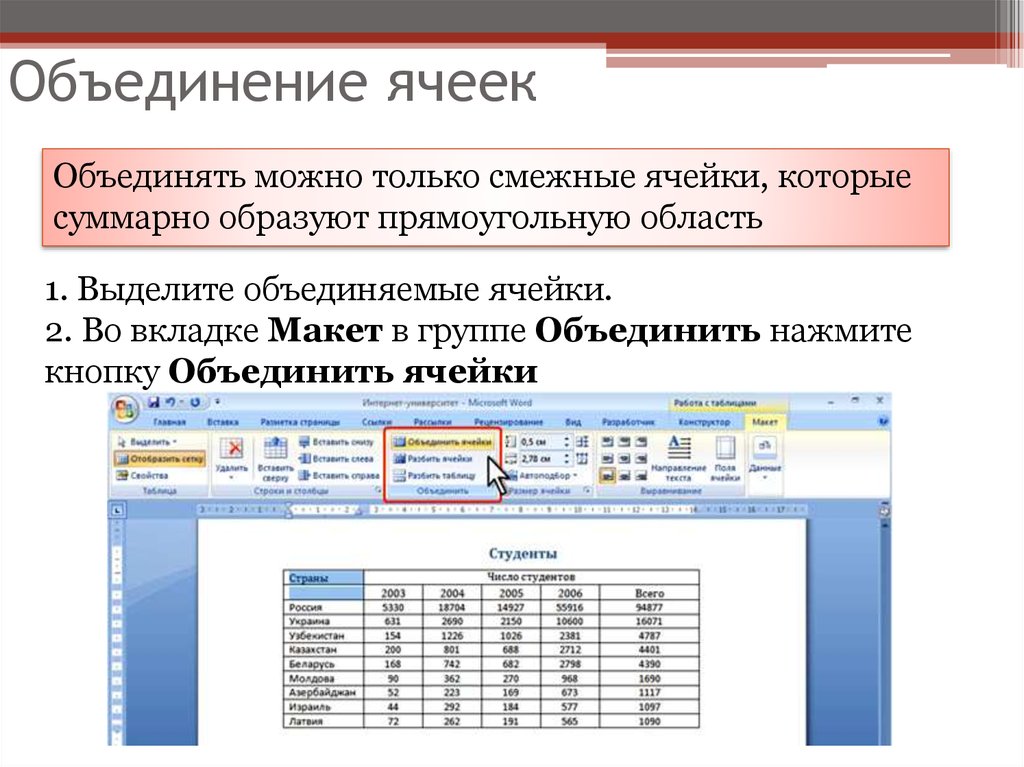 Объединение объединить. Эксель отменить объединение ячеек. Отменить объединение ячеек в excel. Объединение ячеек в таблице. Объединить ячейки.