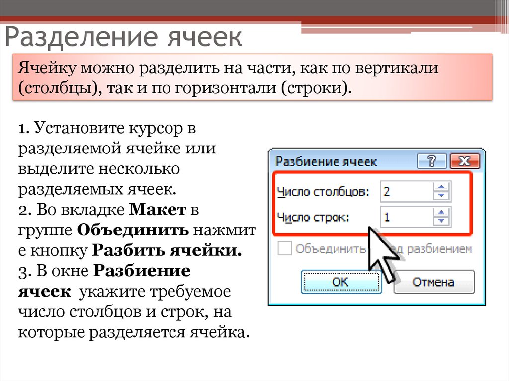 Как разделить ячейку в экселе по вертикали. Разделить ячейку в excel по горизонтали. Разделить ячейку на две. Как разбить ячейку на две. Как объединить ячейки.